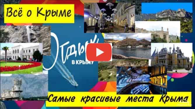 Самые красивые места в Крыму
