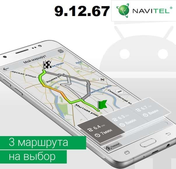 Навител 9.13 66 карты. Navitel 9 Android. Карты для Навител 9.8.189.