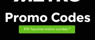 Промокоды METRO: как экономить на оптовых покупках с умом